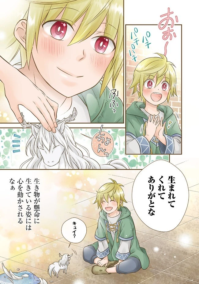 異世界の貧乏農家に転生したので、レンガを作って城を建てることにしました 第4話 - 3