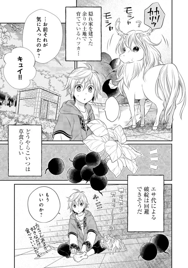 異世界の貧乏農家に転生したので、レンガを作って城を建てることにしました 第4話 - 6