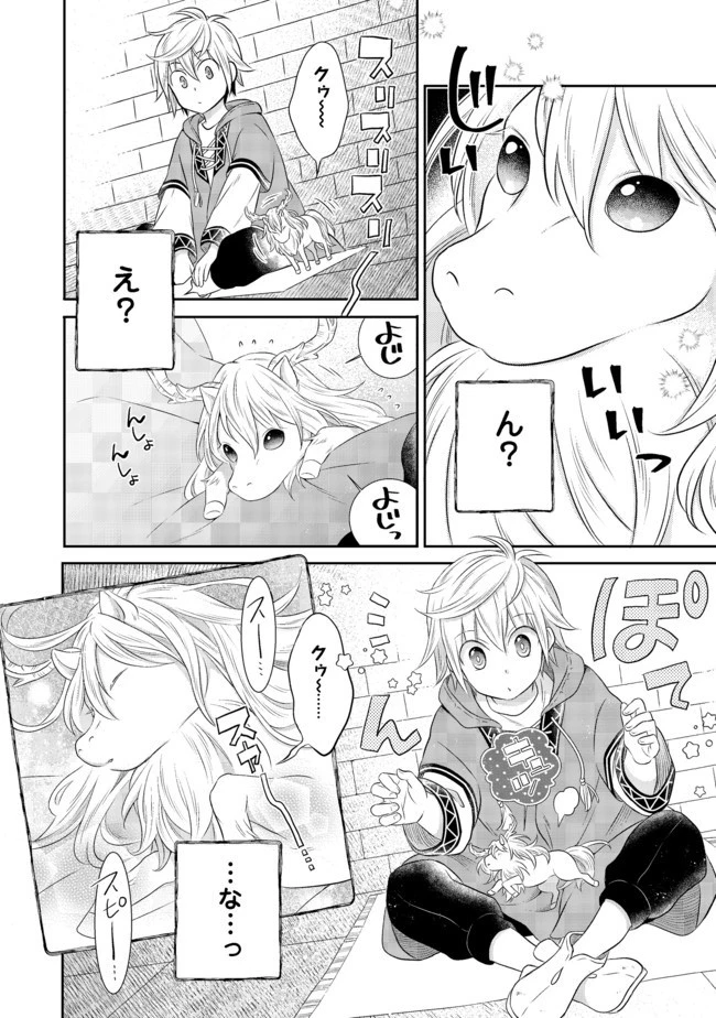 異世界の貧乏農家に転生したので、レンガを作って城を建てることにしました 第4話 - 7