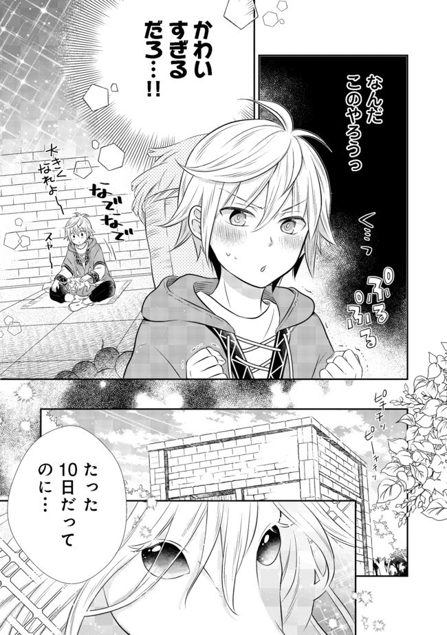 異世界の貧乏農家に転生したので、レンガを作って城を建てることにしました 第4話 - 8