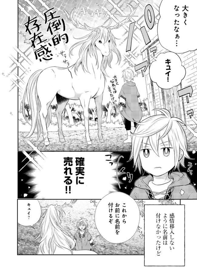 異世界の貧乏農家に転生したので、レンガを作って城を建てることにしました 第4話 - 9