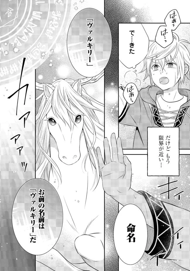 異世界の貧乏農家に転生したので、レンガを作って城を建てることにしました 第4話 - 17