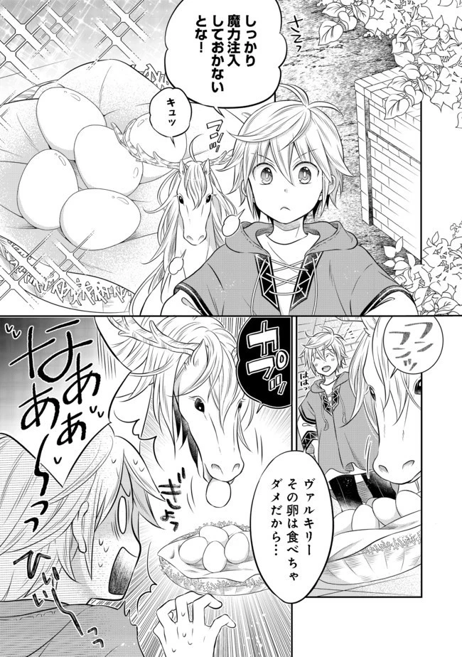 異世界の貧乏農家に転生したので、レンガを作って城を建てることにしました 第5話 - 1