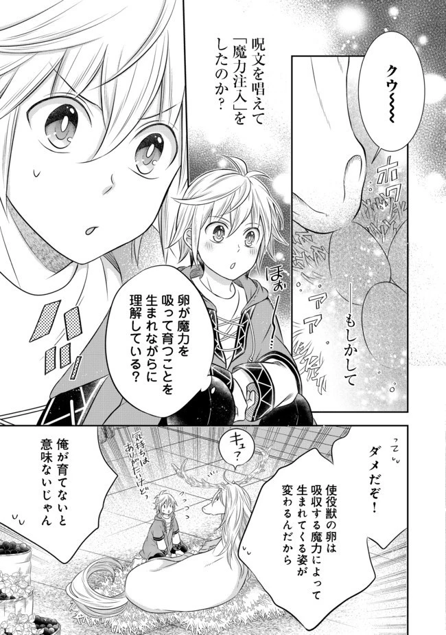 異世界の貧乏農家に転生したので、レンガを作って城を建てることにしました 第5話 - 3