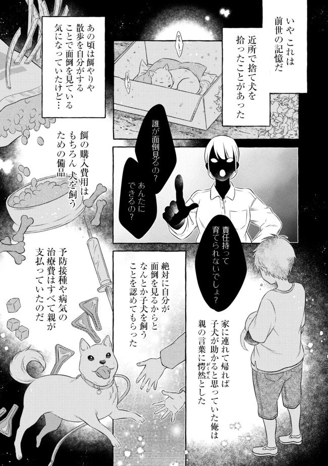 異世界の貧乏農家に転生したので、レンガを作って城を建てることにしました 第5話 - 5