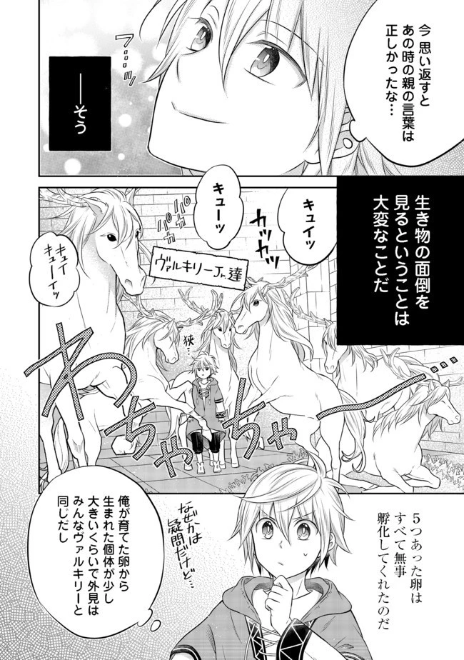 異世界の貧乏農家に転生したので、レンガを作って城を建てることにしました 第5話 - 6