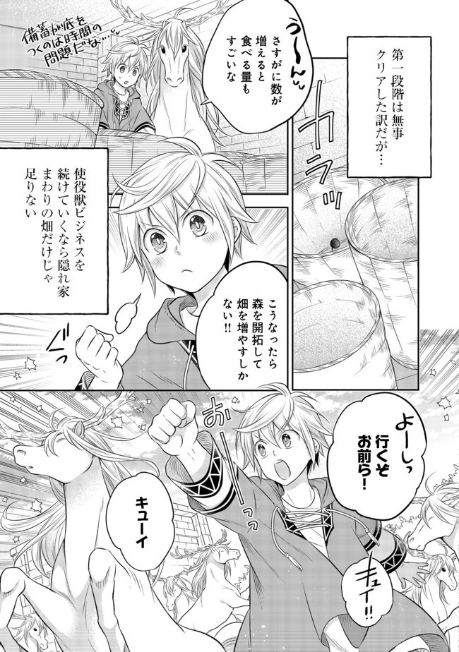 異世界の貧乏農家に転生したので、レンガを作って城を建てることにしました 第5話 - 7