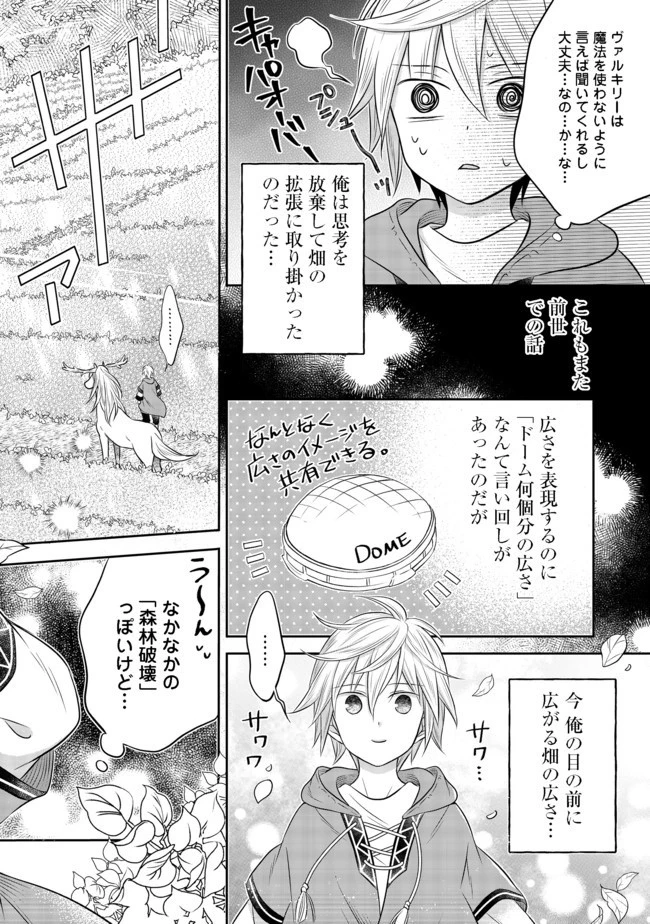 異世界の貧乏農家に転生したので、レンガを作って城を建てることにしました 第5話 - 10