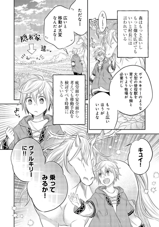 異世界の貧乏農家に転生したので、レンガを作って城を建てることにしました 第5話 - 12