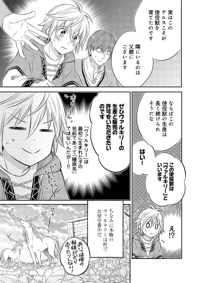 異世界の貧乏農家に転生したので、レンガを作って城を建てることにしました 第6話 - 5