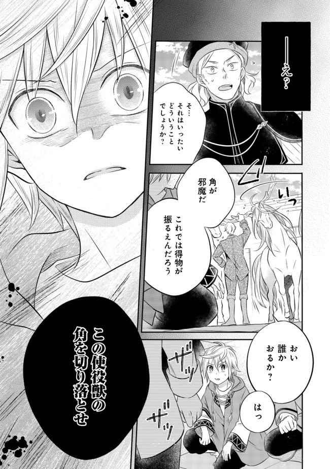 異世界の貧乏農家に転生したので、レンガを作って城を建てることにしました 第6話 - 7
