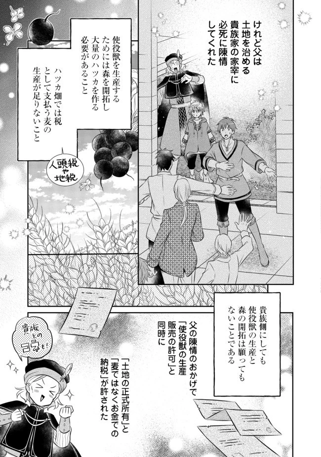 異世界の貧乏農家に転生したので、レンガを作って城を建てることにしました 第6話 - 15