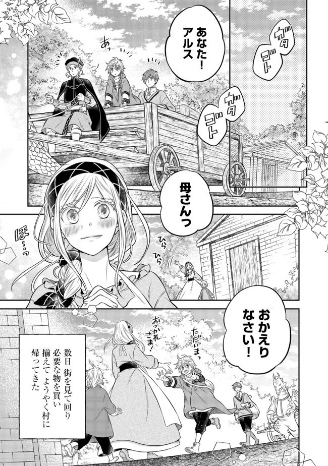 異世界の貧乏農家に転生したので、レンガを作って城を建てることにしました 第7話 - 1