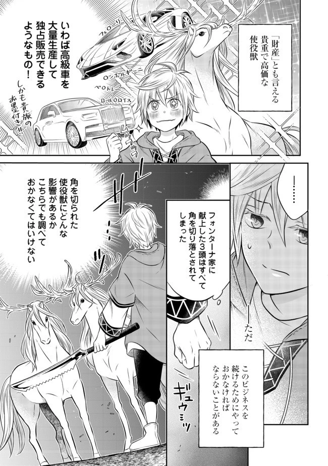 異世界の貧乏農家に転生したので、レンガを作って城を建てることにしました 第7話 - 3