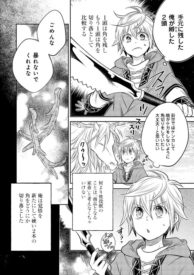 異世界の貧乏農家に転生したので、レンガを作って城を建てることにしました 第7話 - 4