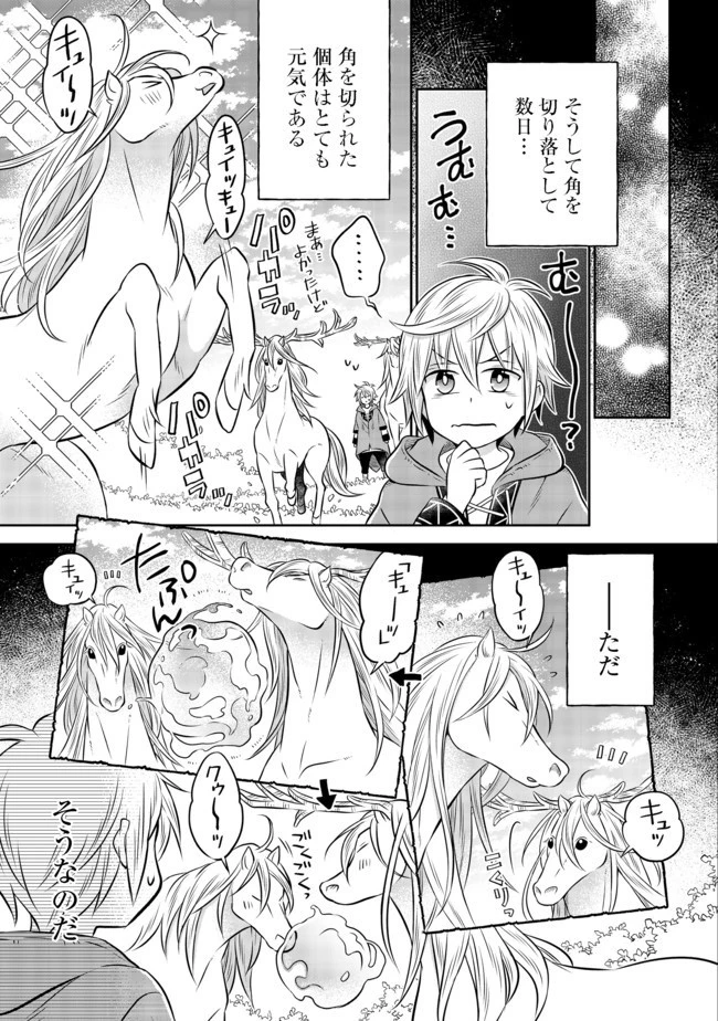 異世界の貧乏農家に転生したので、レンガを作って城を建てることにしました 第7話 - 5