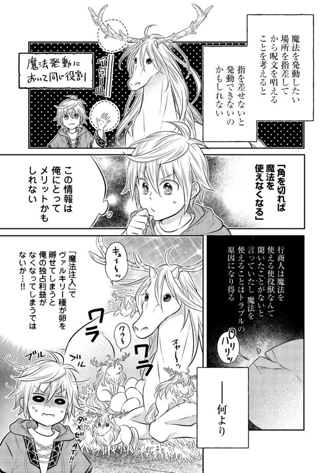 異世界の貧乏農家に転生したので、レンガを作って城を建てることにしました 第7話 - 7