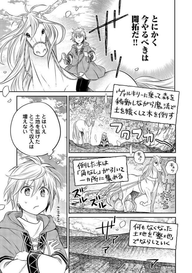 異世界の貧乏農家に転生したので、レンガを作って城を建てることにしました 第7話 - 13