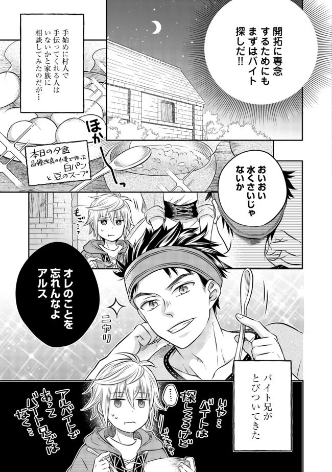 異世界の貧乏農家に転生したので、レンガを作って城を建てることにしました 第7話 - 15