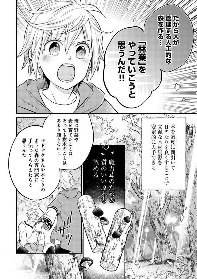 異世界の貧乏農家に転生したので、レンガを作って城を建てることにしました 第8話 - 2