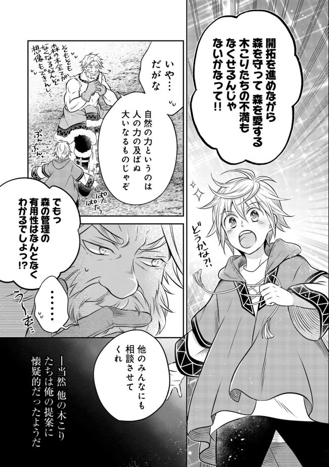 異世界の貧乏農家に転生したので、レンガを作って城を建てることにしました 第8話 - 3