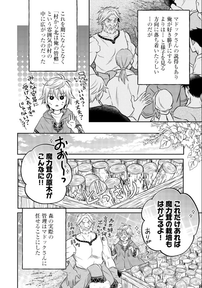 異世界の貧乏農家に転生したので、レンガを作って城を建てることにしました 第8話 - 4