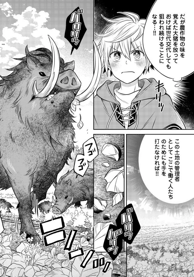 異世界の貧乏農家に転生したので、レンガを作って城を建てることにしました 第8話 - 10