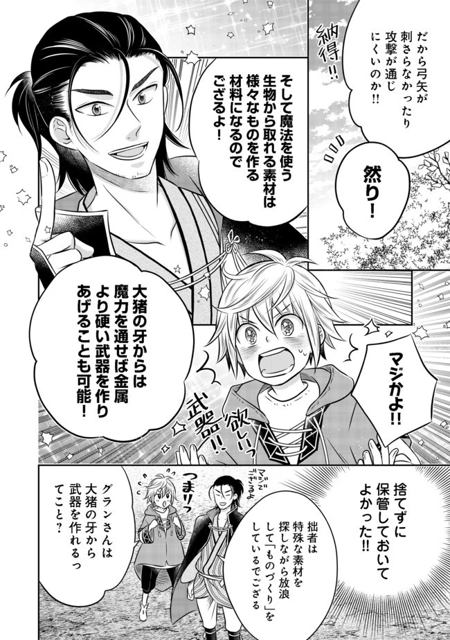 異世界の貧乏農家に転生したので、レンガを作って城を建てることにしました 第9話 - 6