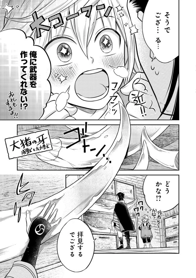 異世界の貧乏農家に転生したので、レンガを作って城を建てることにしました 第9話 - 7