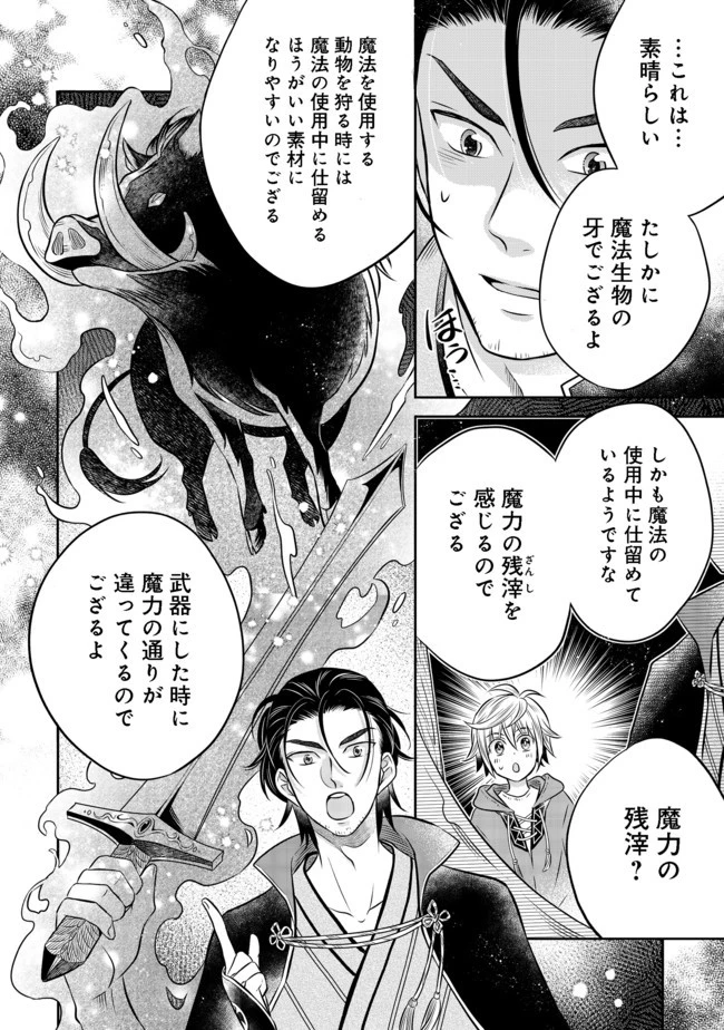 異世界の貧乏農家に転生したので、レンガを作って城を建てることにしました 第9話 - 8