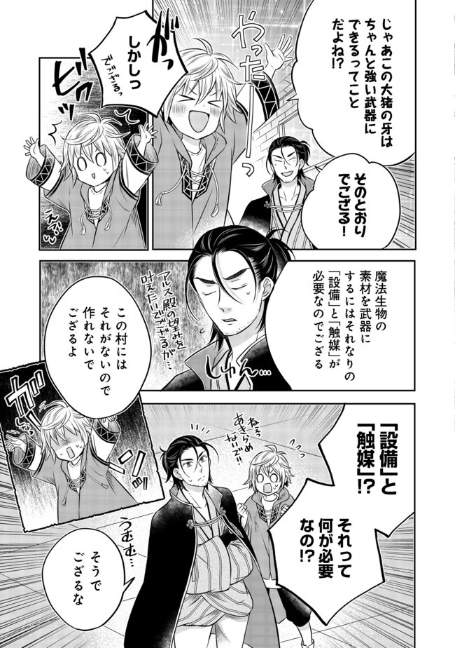 異世界の貧乏農家に転生したので、レンガを作って城を建てることにしました 第9話 - 9