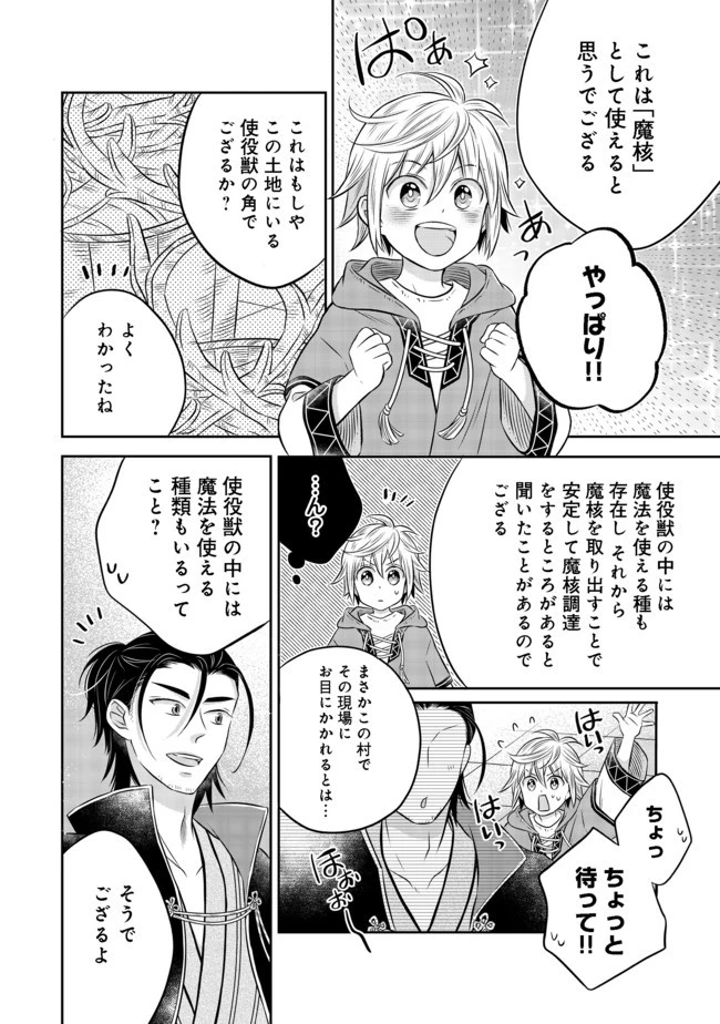 異世界の貧乏農家に転生したので、レンガを作って城を建てることにしました 第9話 - 12