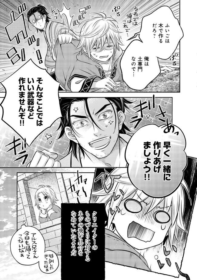 異世界の貧乏農家に転生したので、レンガを作って城を建てることにしました 第9話 - 15