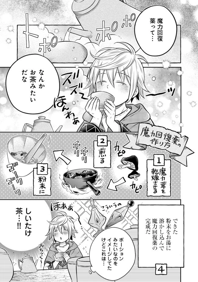 異世界の貧乏農家に転生したので、レンガを作って城を建てることにしました 第10話 - 1