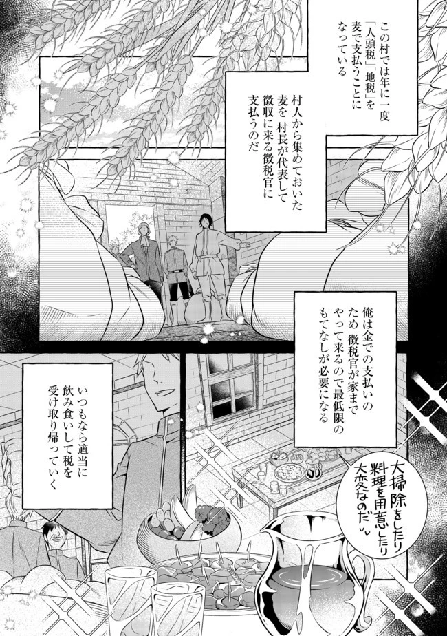 異世界の貧乏農家に転生したので、レンガを作って城を建てることにしました 第11話 - 1