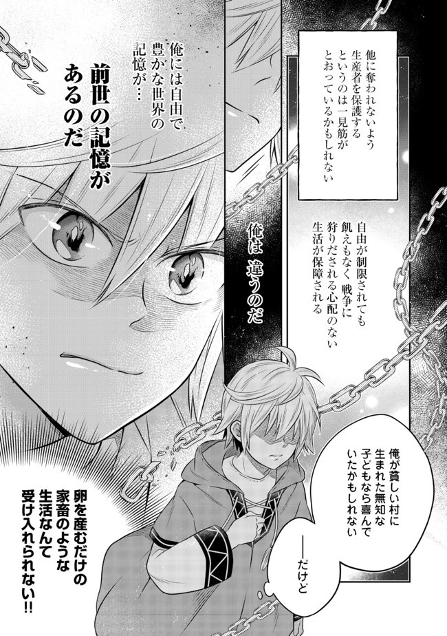 異世界の貧乏農家に転生したので、レンガを作って城を建てることにしました 第11話 - 2