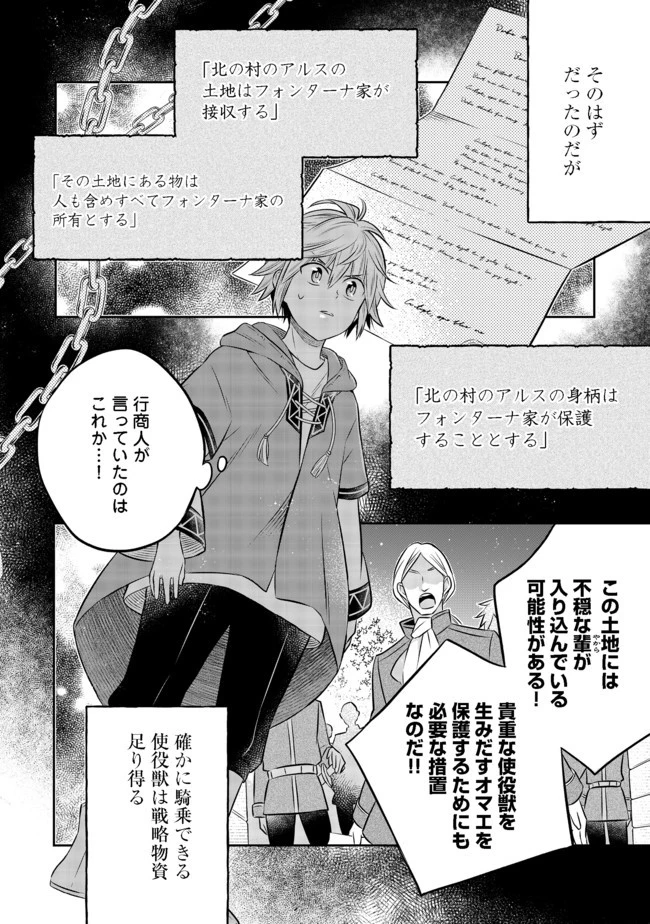 異世界の貧乏農家に転生したので、レンガを作って城を建てることにしました 第11話 - 3