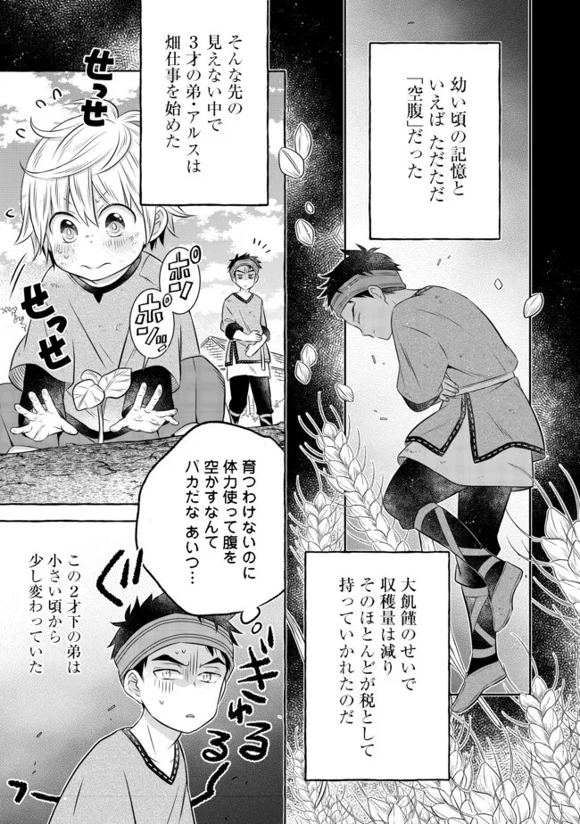 異世界の貧乏農家に転生したので、レンガを作って城を建てることにしました 第12話 - 1