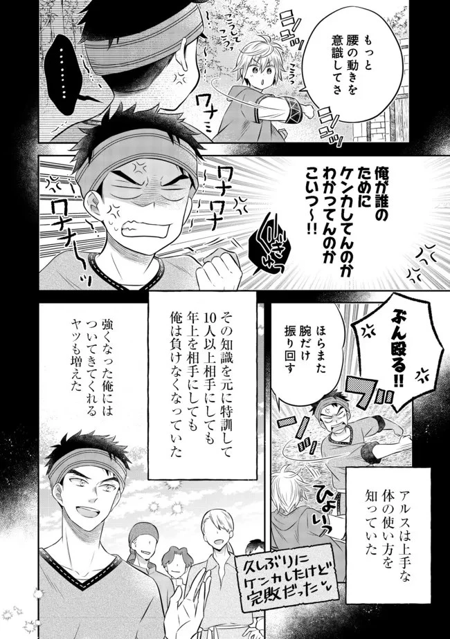 異世界の貧乏農家に転生したので、レンガを作って城を建てることにしました 第12話 - 6