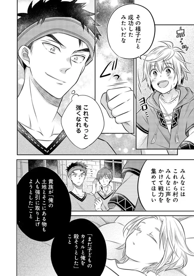 異世界の貧乏農家に転生したので、レンガを作って城を建てることにしました 第12話 - 10