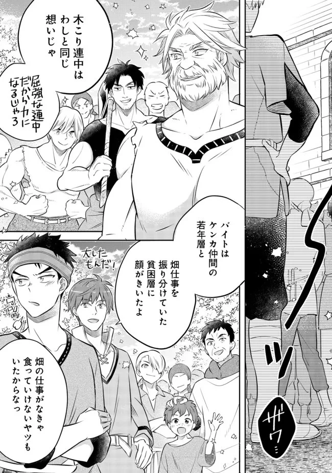 異世界の貧乏農家に転生したので、レンガを作って城を建てることにしました 第12話 - 15