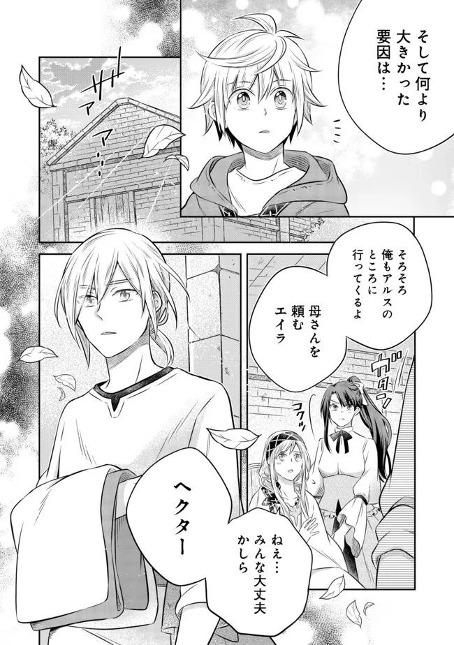 異世界の貧乏農家に転生したので、レンガを作って城を建てることにしました 第12話 - 16