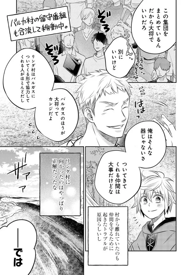 異世界の貧乏農家に転生したので、レンガを作って城を建てることにしました 第13話 - 4