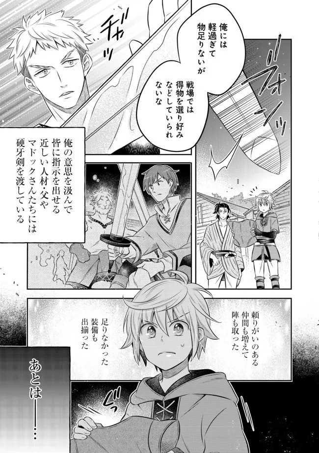 異世界の貧乏農家に転生したので、レンガを作って城を建てることにしました 第13話 - 10