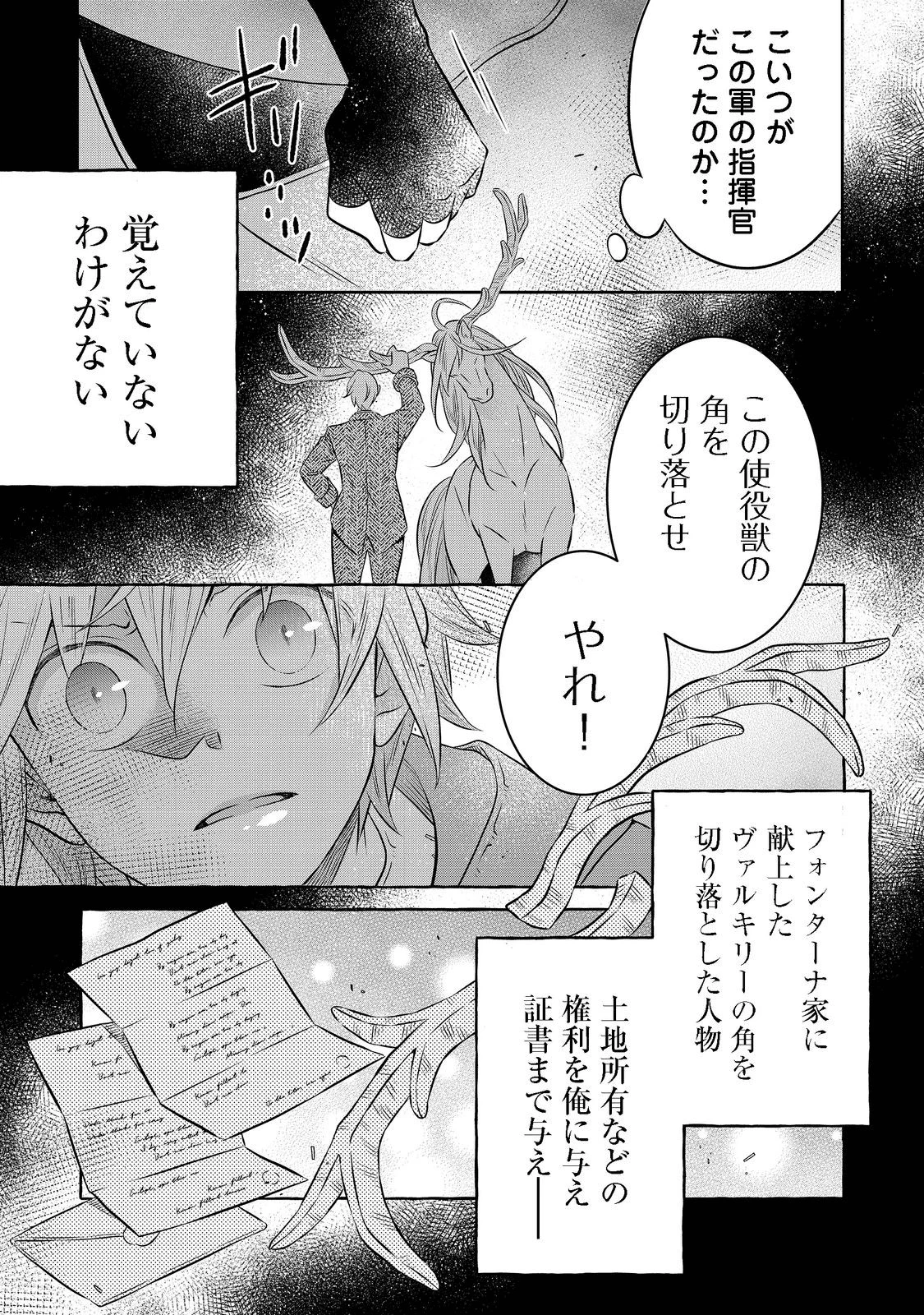 異世界の貧乏農家に転生したので、レンガを作って城を建てることにしました 第14話 - 1