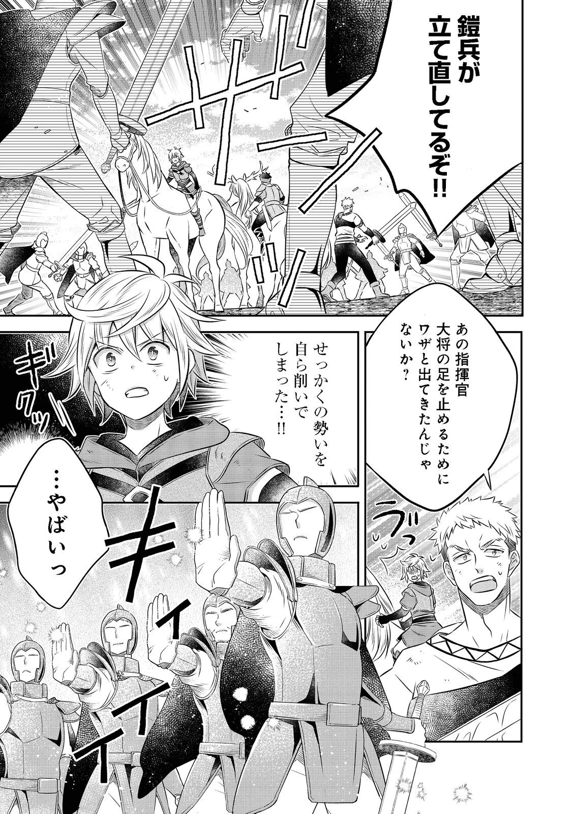 異世界の貧乏農家に転生したので、レンガを作って城を建てることにしました 第14話 - 3