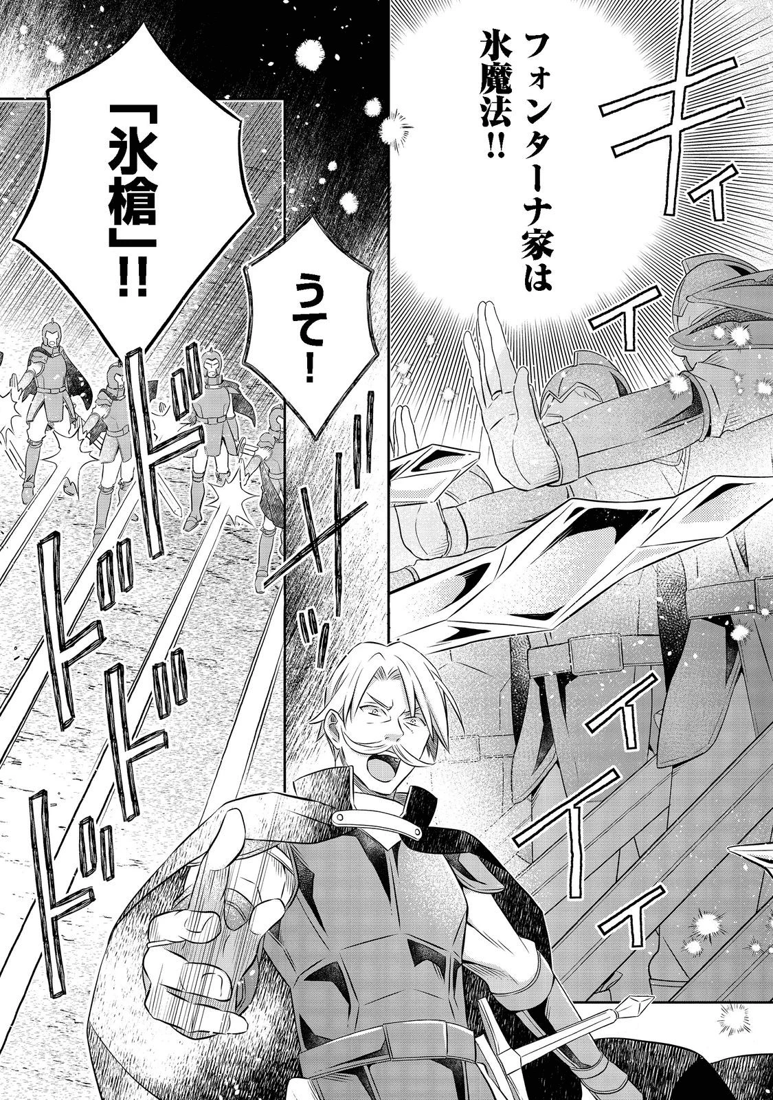 異世界の貧乏農家に転生したので、レンガを作って城を建てることにしました 第14話 - 7