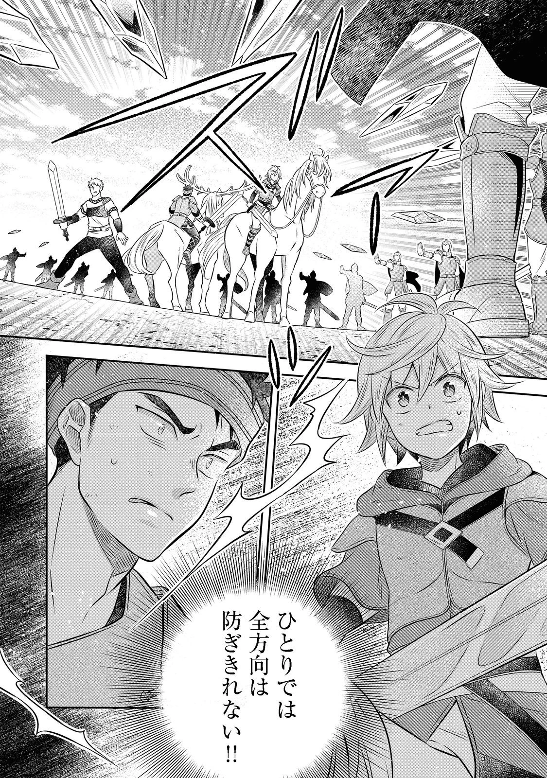 異世界の貧乏農家に転生したので、レンガを作って城を建てることにしました 第14話 - 8