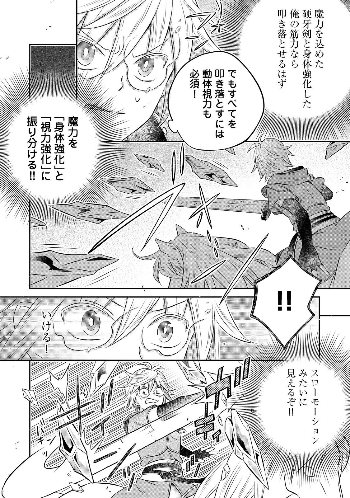 異世界の貧乏農家に転生したので、レンガを作って城を建てることにしました 第14話 - 10