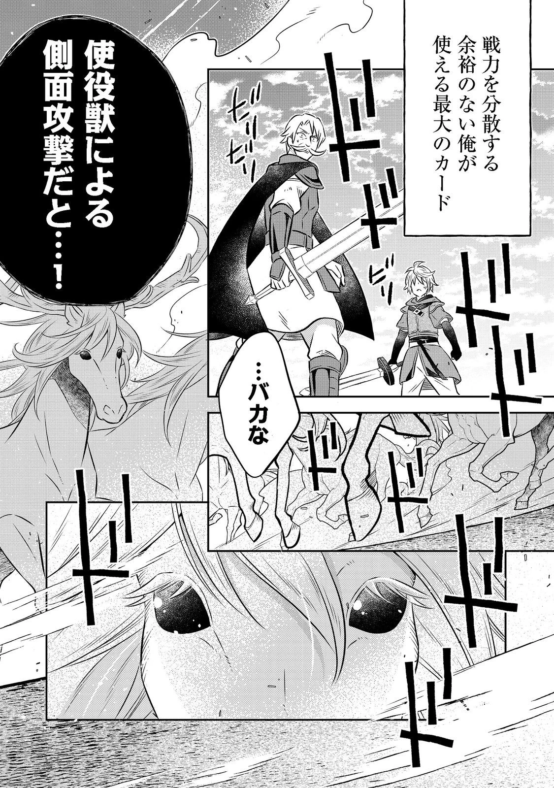 異世界の貧乏農家に転生したので、レンガを作って城を建てることにしました 第15話 - 2